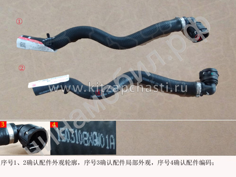 Впускной патрубок электрического насоса HAVAL F7 2 pect  1503108XGW01A