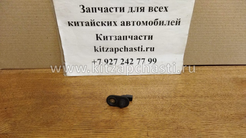 Концевик задних дверей Lifan Myway B3758120