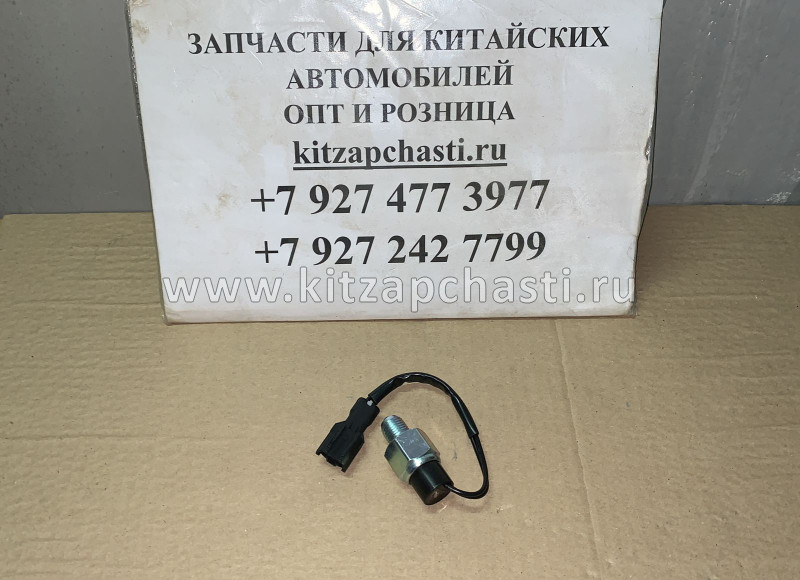 Датчик заднего хода ISUZU NQR71 8980230510, 8981860030